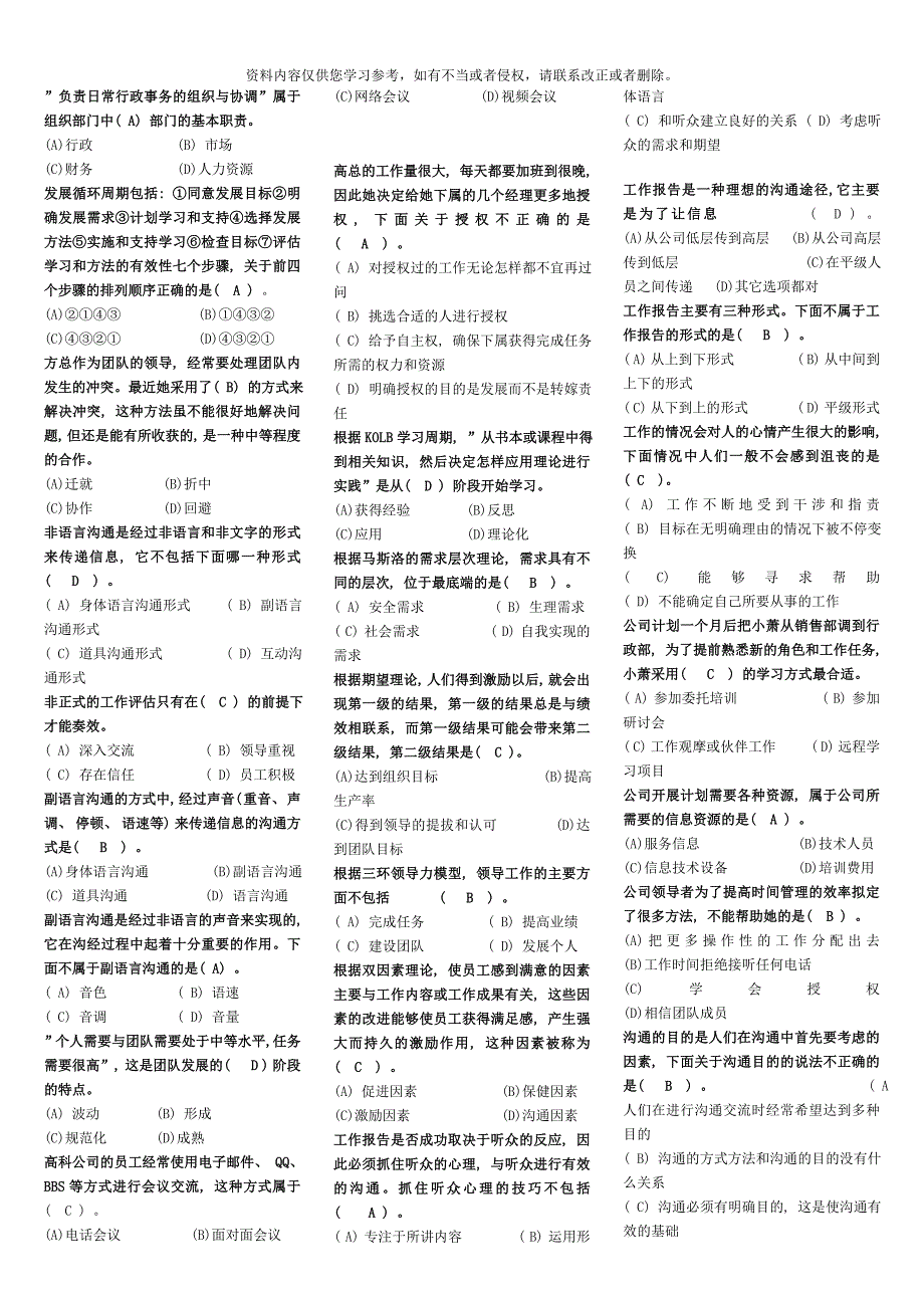 电个人团队管理整合版.doc_第2页