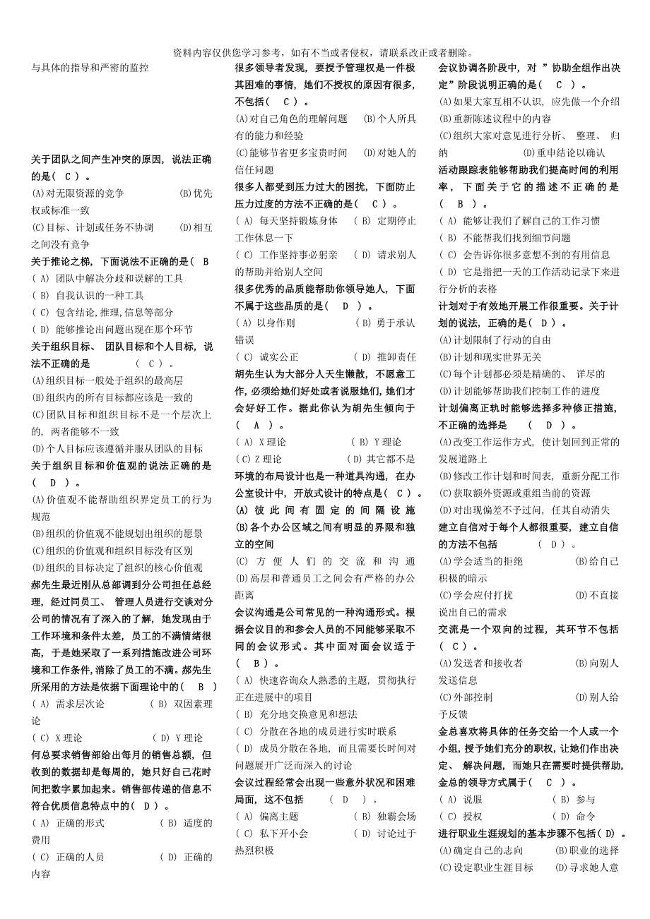 电个人团队管理整合版.doc_第4页