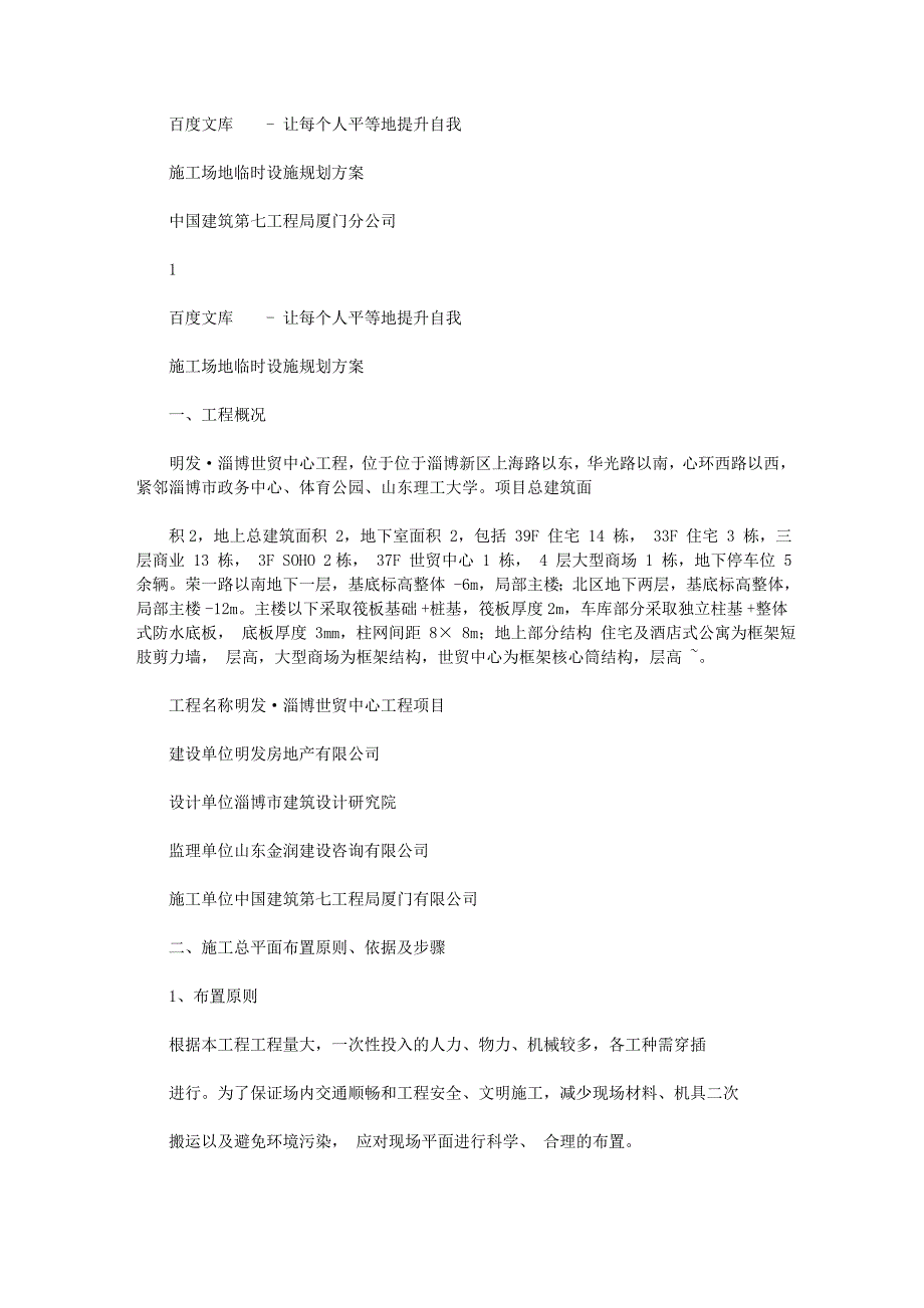 2020年施工场地临时设施规划方案_第1页