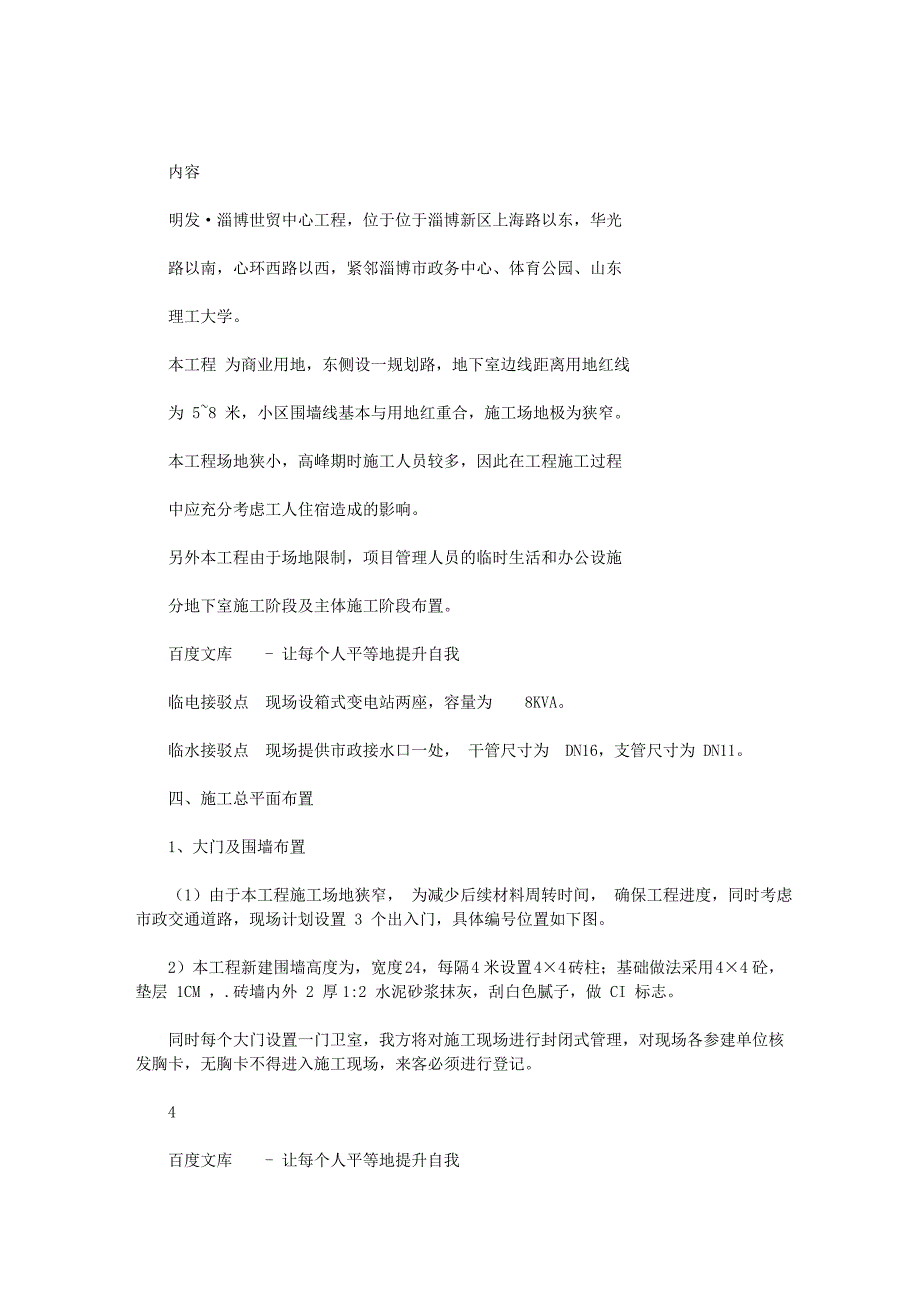 2020年施工场地临时设施规划方案_第4页