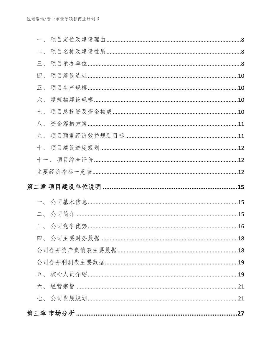 晋中市量子项目商业计划书_第3页