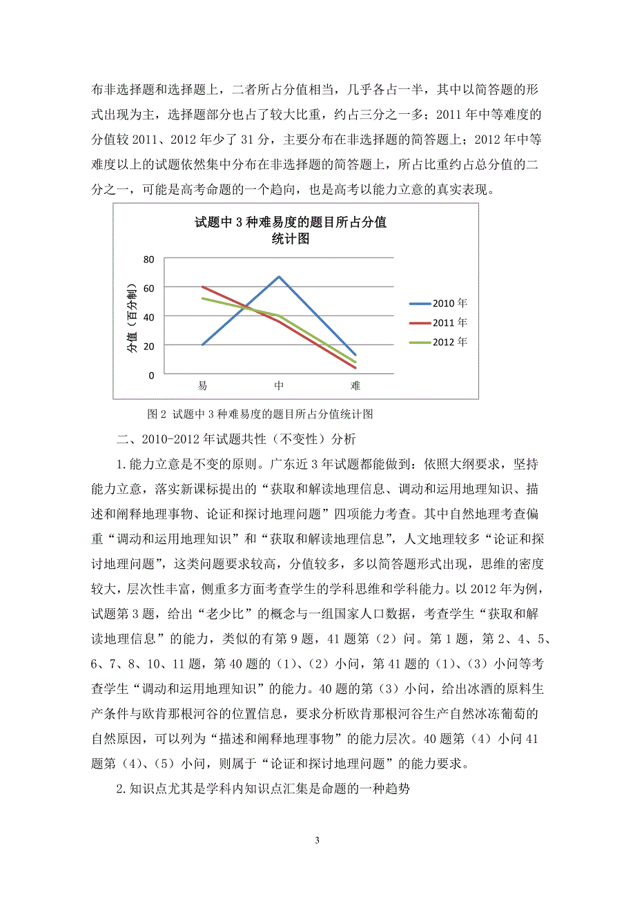 高三一轮复习备考.docx_第3页