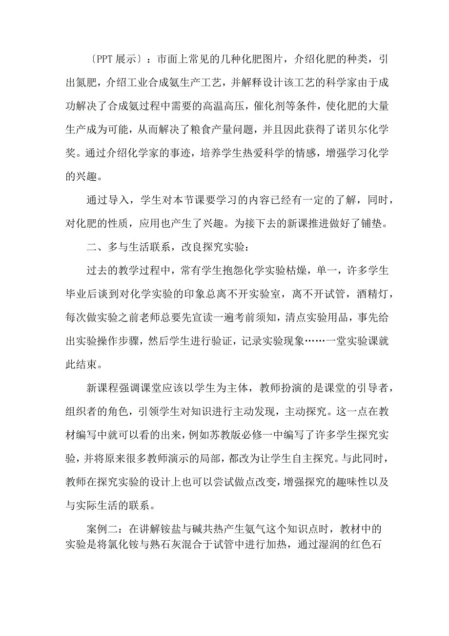 教师教学经验总结精选_第4页