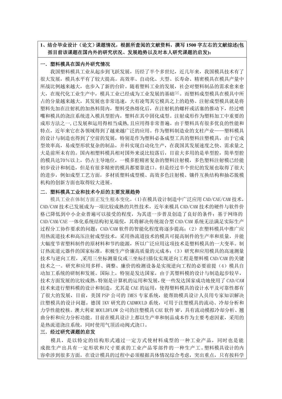 机油桶桶盖注塑模设计开题报告.doc_第3页