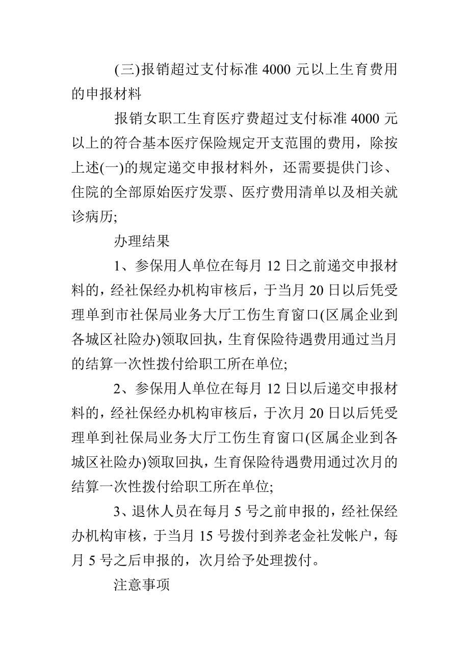 杭州生育保险有什么政策_第5页