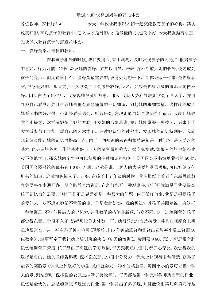 最强大脑-倪梓强_第1页