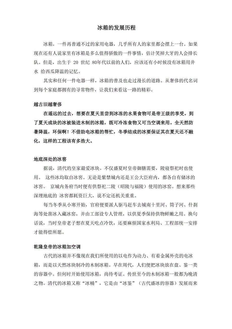 冰箱的发展历程_第1页