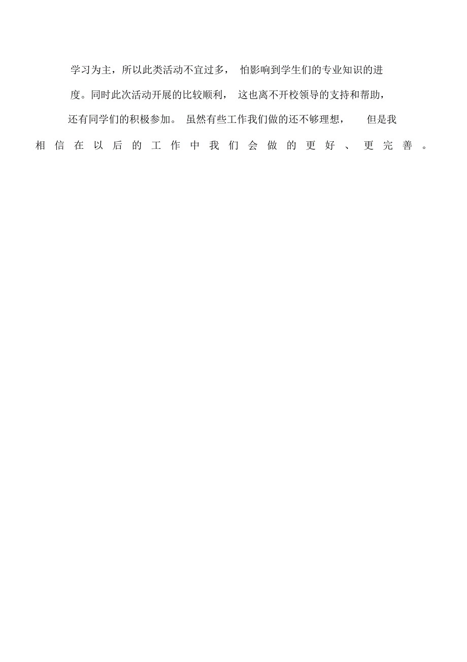 2019年关于涂鸦比赛的活动工作总结_第4页