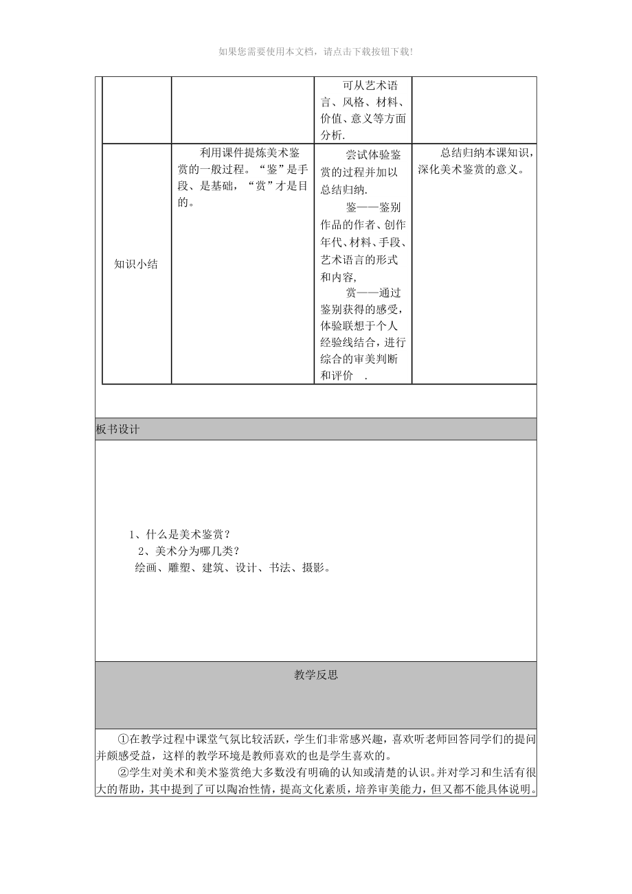 高中美术鉴赏教案全集Word版_第4页