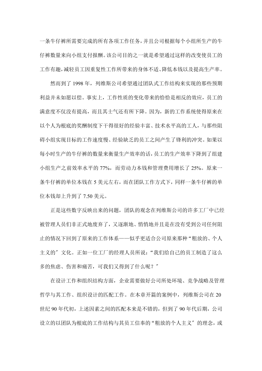 人力资源管理的基础工作(doc-60页).docx_第2页