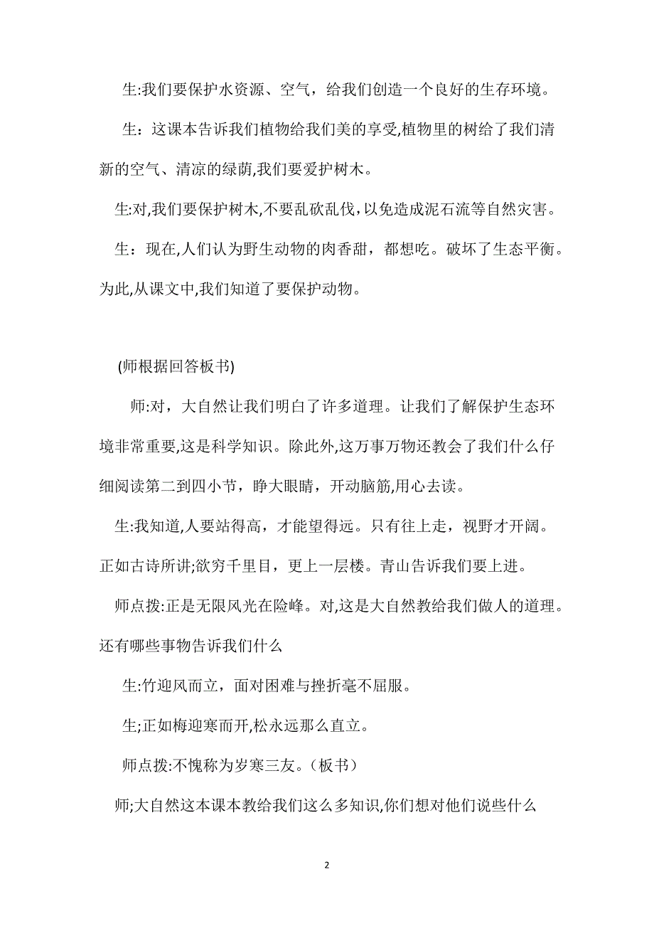 浅谈去打开大自然绿色的课本_第2页