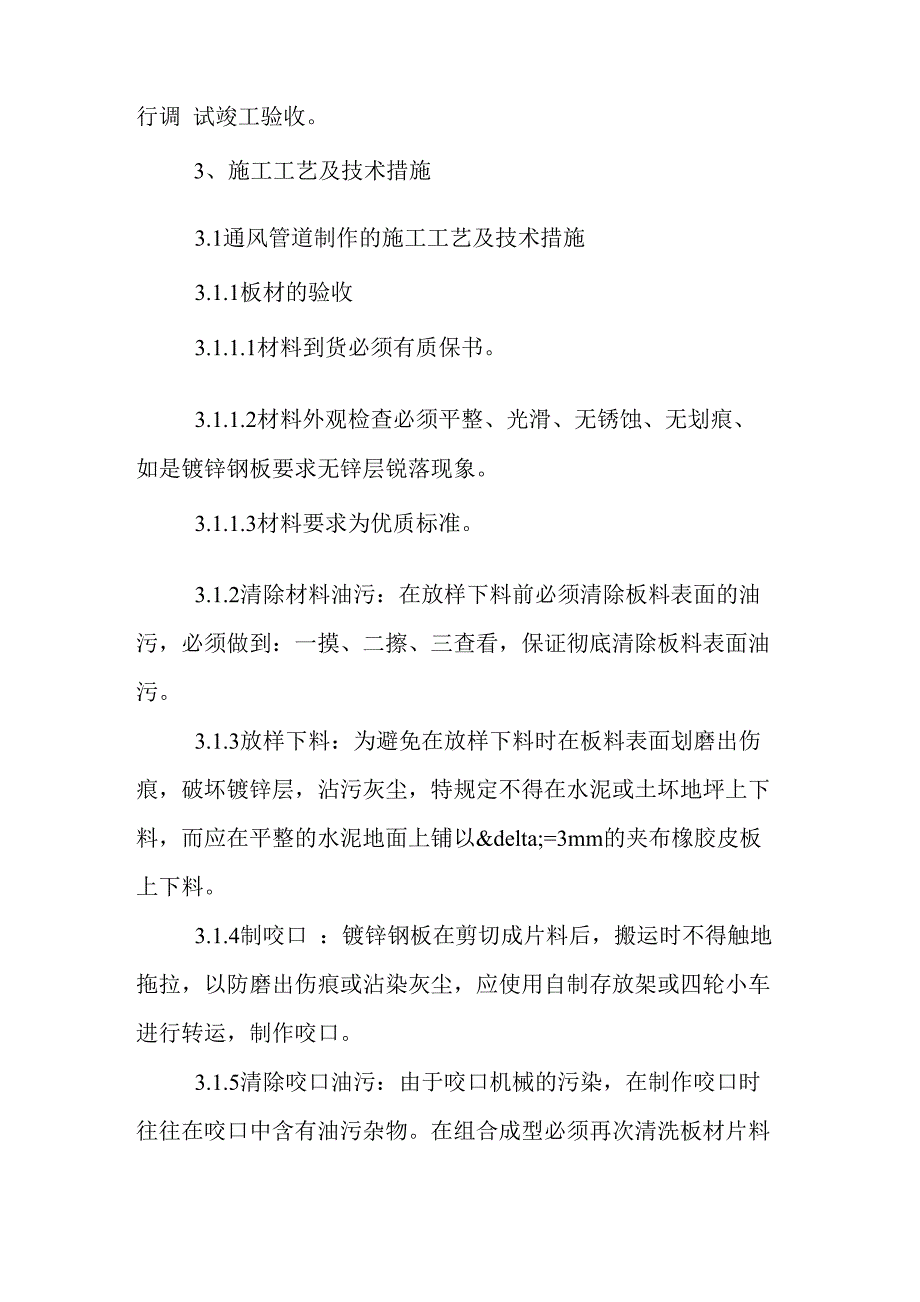 暖通空调：净化通风空调施工工法_第2页