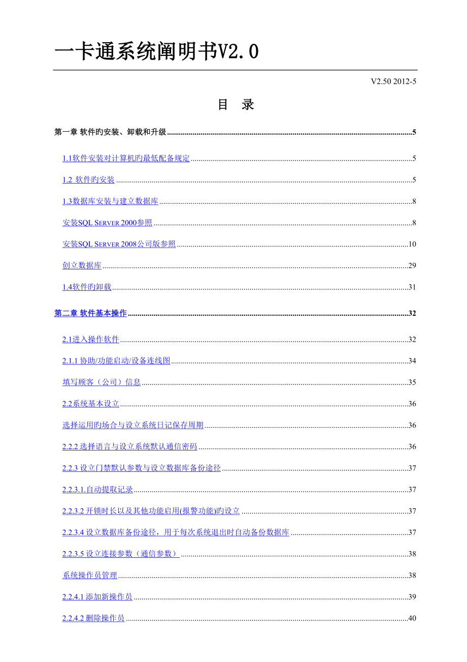 康菲迪斯门禁软件专项说明书_第1页
