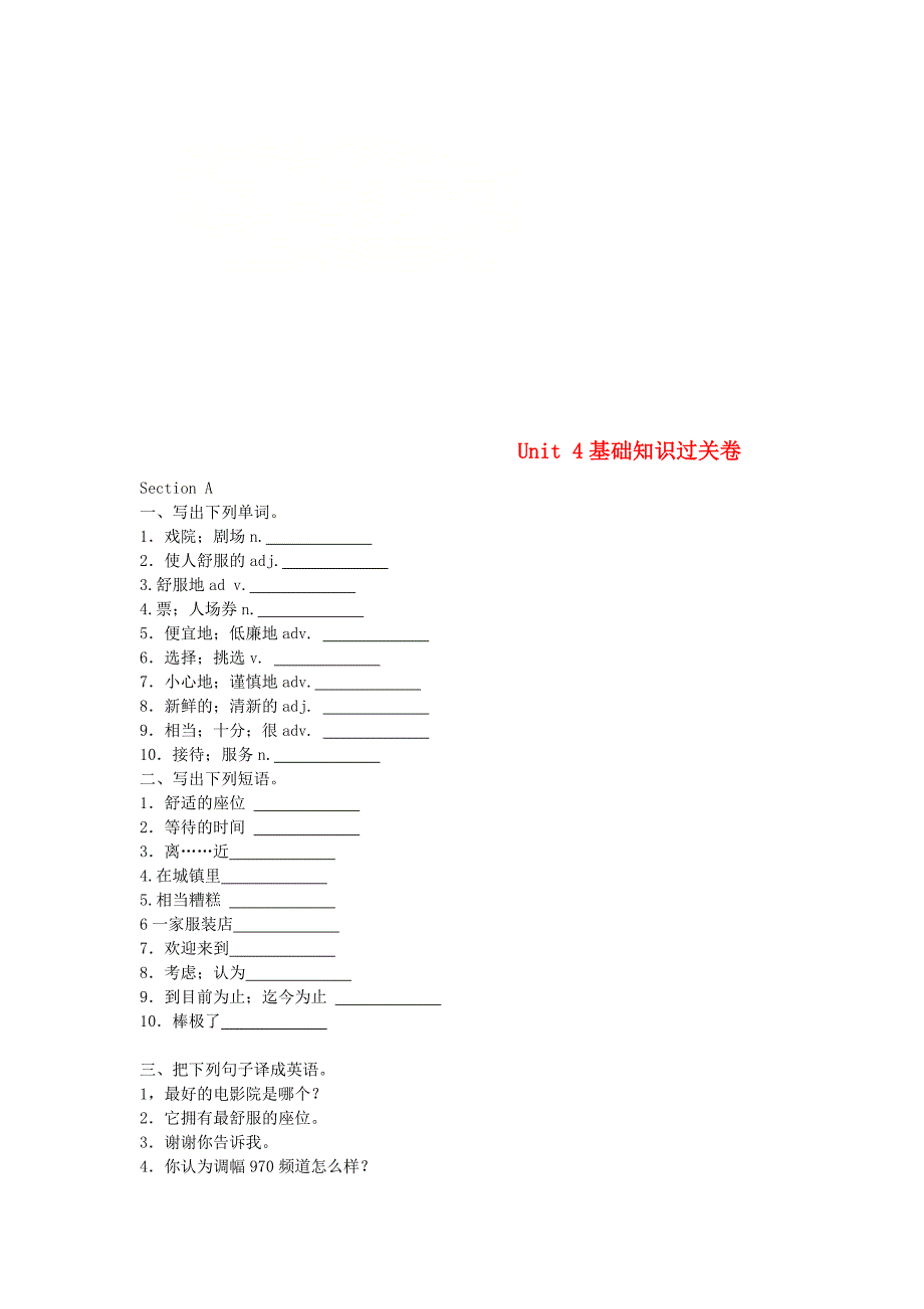 八年级英语上册Unit4What’sthebestmovietheater基础知识过关卷汉译英无答案新版人教新目标版_第1页