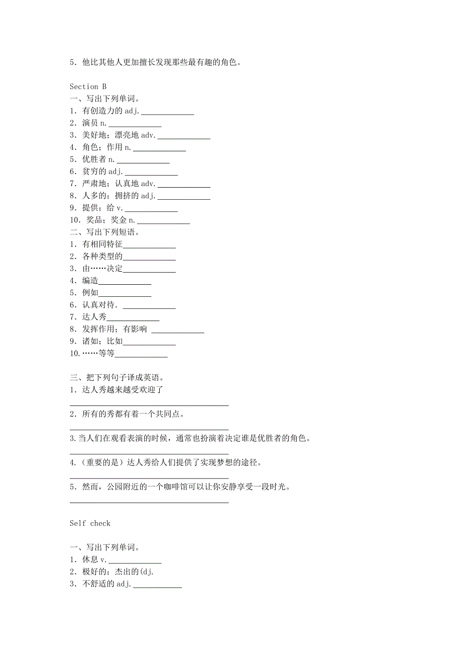 八年级英语上册Unit4What’sthebestmovietheater基础知识过关卷汉译英无答案新版人教新目标版_第2页