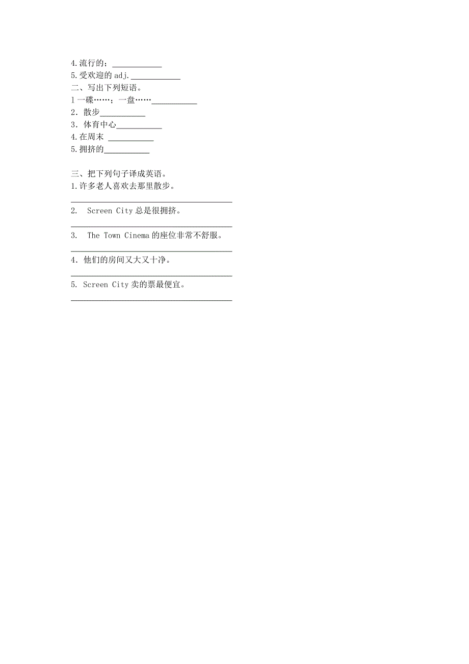 八年级英语上册Unit4What’sthebestmovietheater基础知识过关卷汉译英无答案新版人教新目标版_第3页