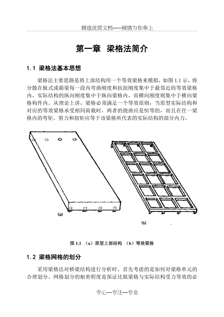 梁格法截面特性计算_第3页