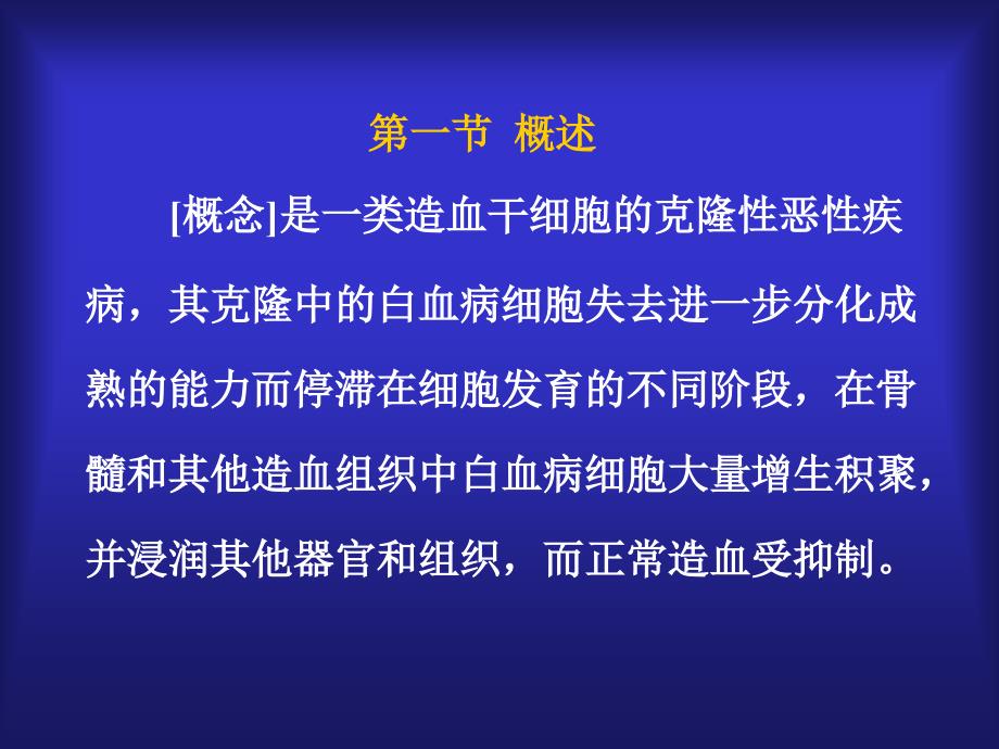 白血病Leukemiappt课件_第2页