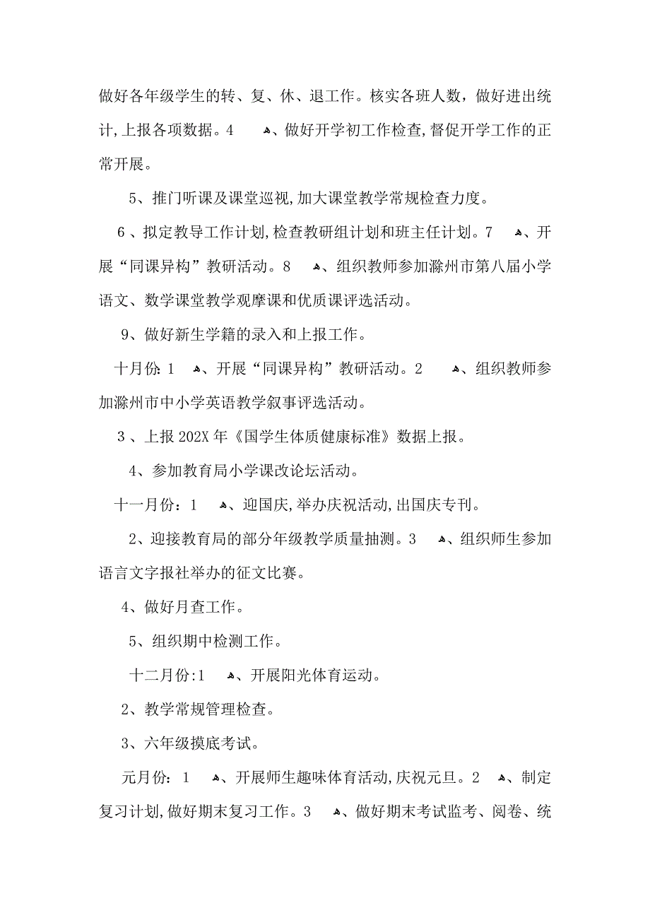 第一学期教导处的教学工作计划_第4页