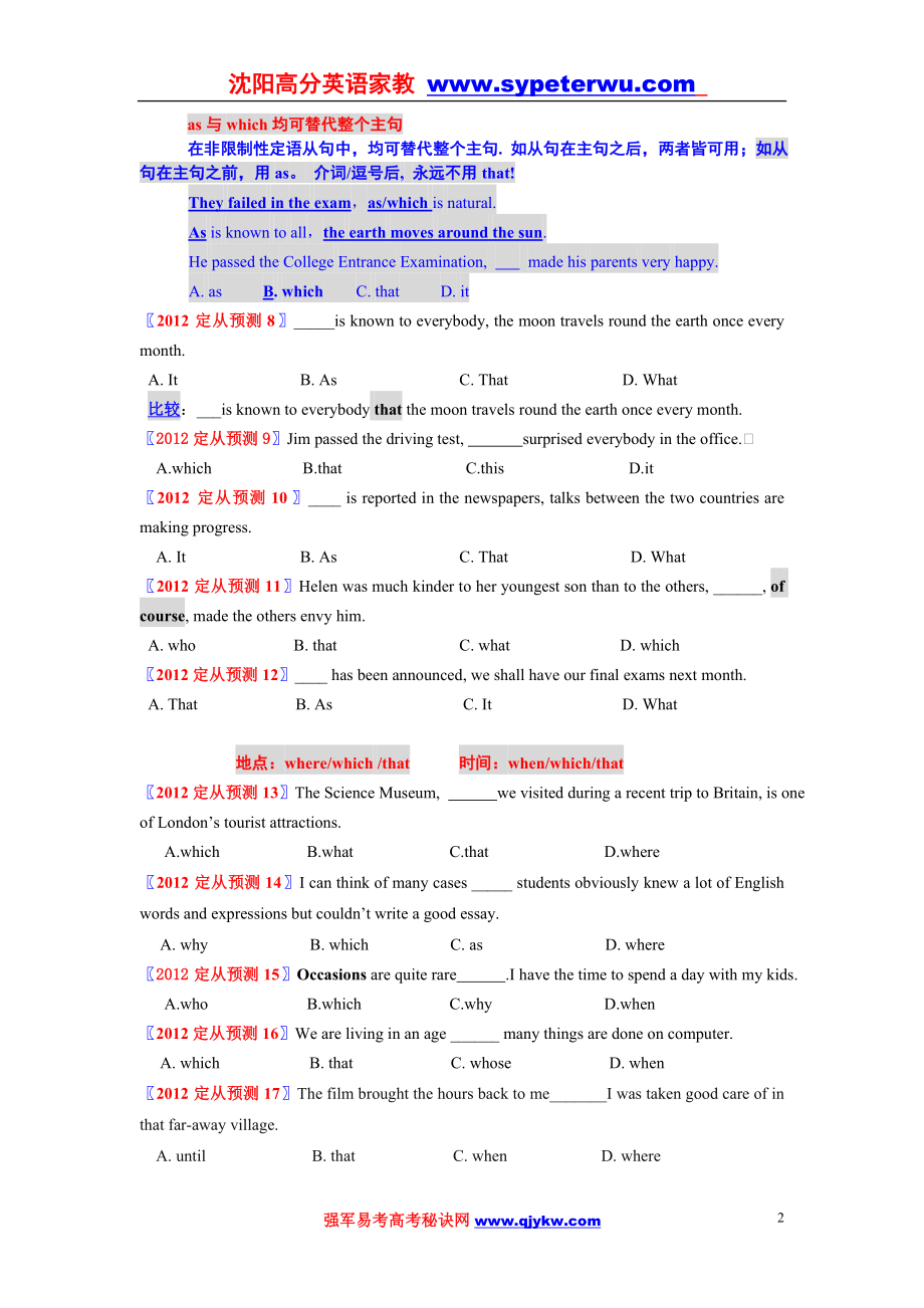 2013海南高考英语考点词汇复习资料.doc_第2页