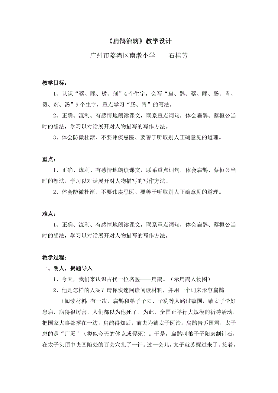 《扁鹊治病》教学设计.doc_第1页