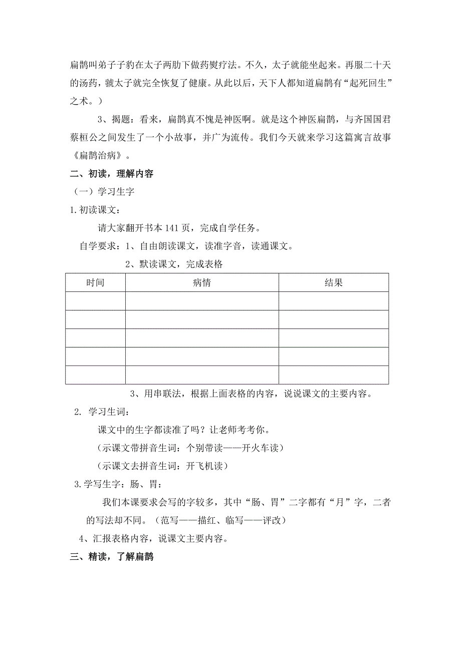 《扁鹊治病》教学设计.doc_第2页