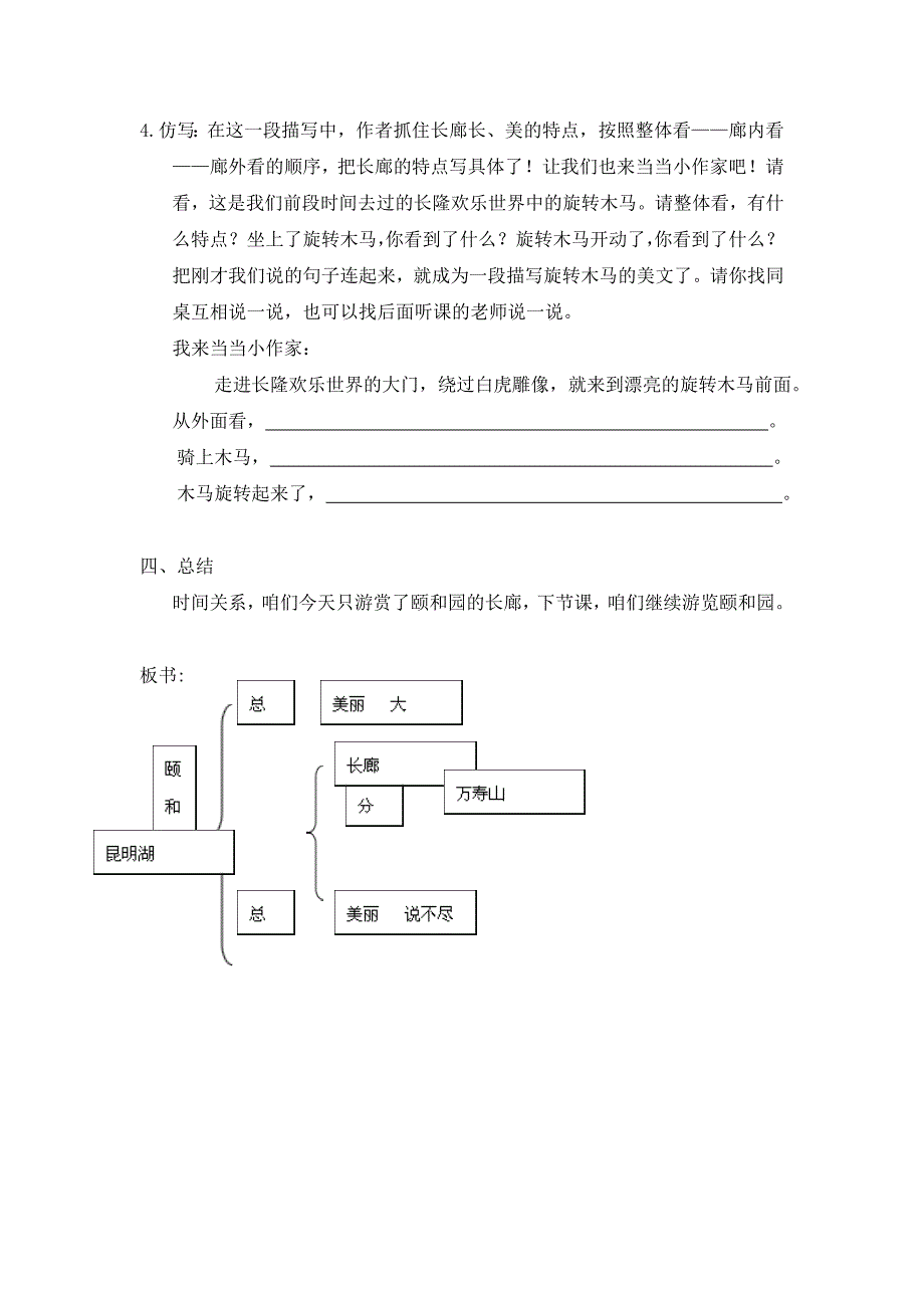 《扁鹊治病》教学设计.doc_第4页