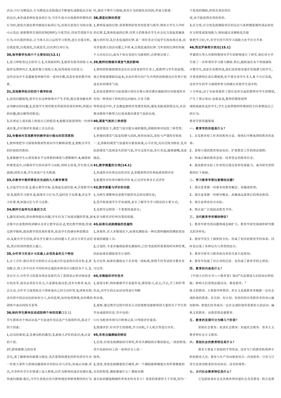 (完整版)教育心理学简答题汇总(超全面)_第2页