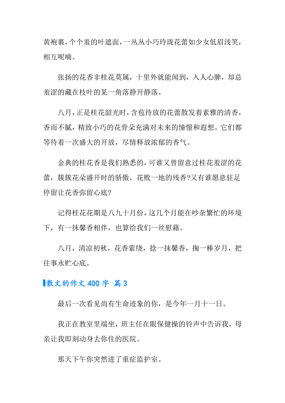 散文的作文400字3篇_第3页