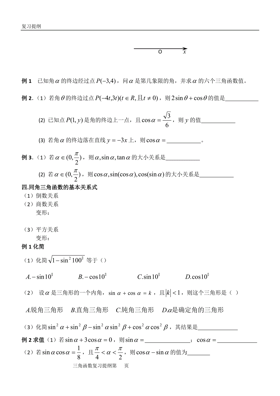 三角函数复习提纲.doc_第4页