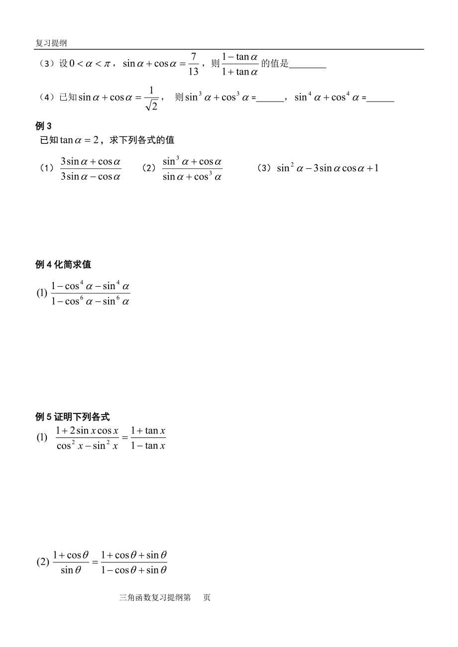 三角函数复习提纲.doc_第5页