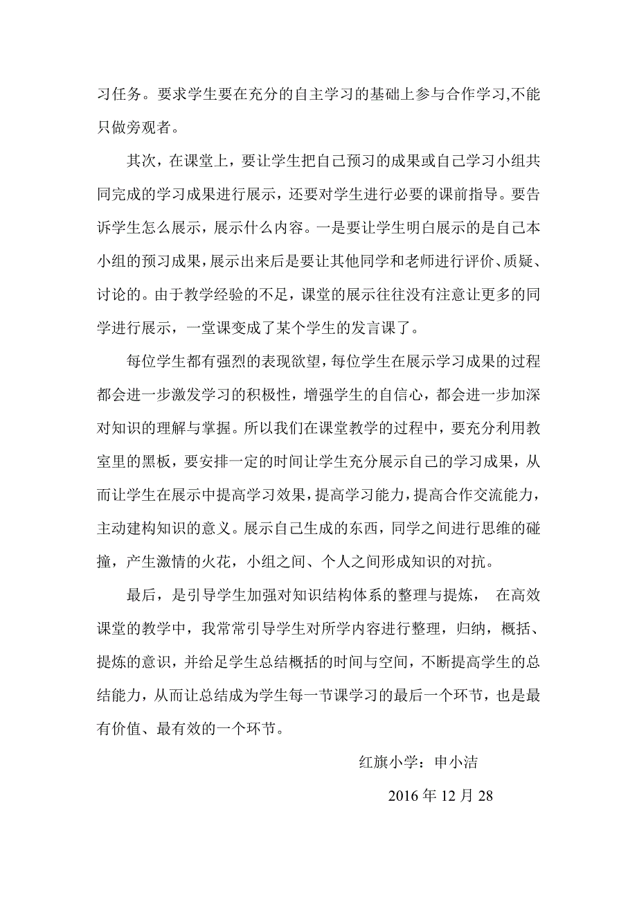 小学语文高效课堂个人总结_第2页