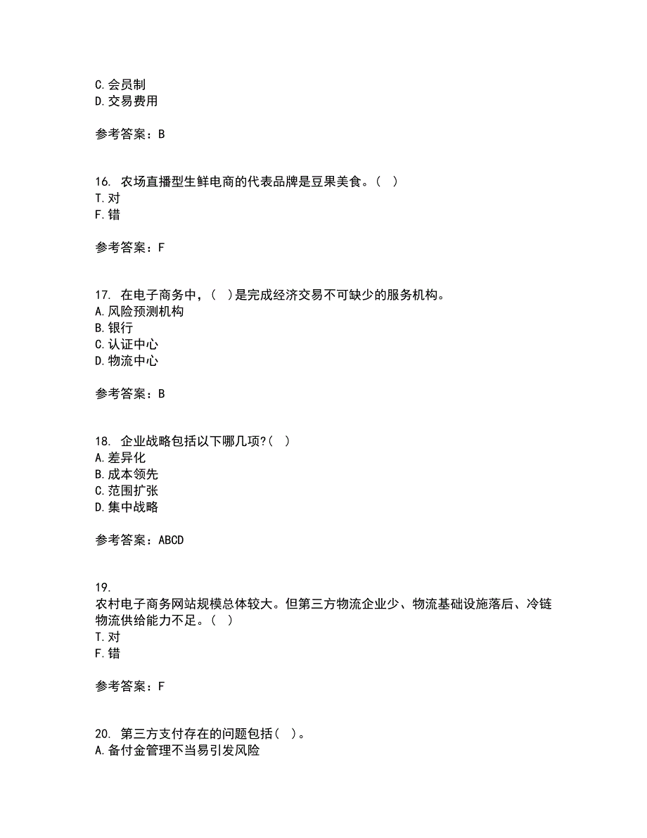 北京交通大学21春《电子商务概论》离线作业2参考答案3_第4页