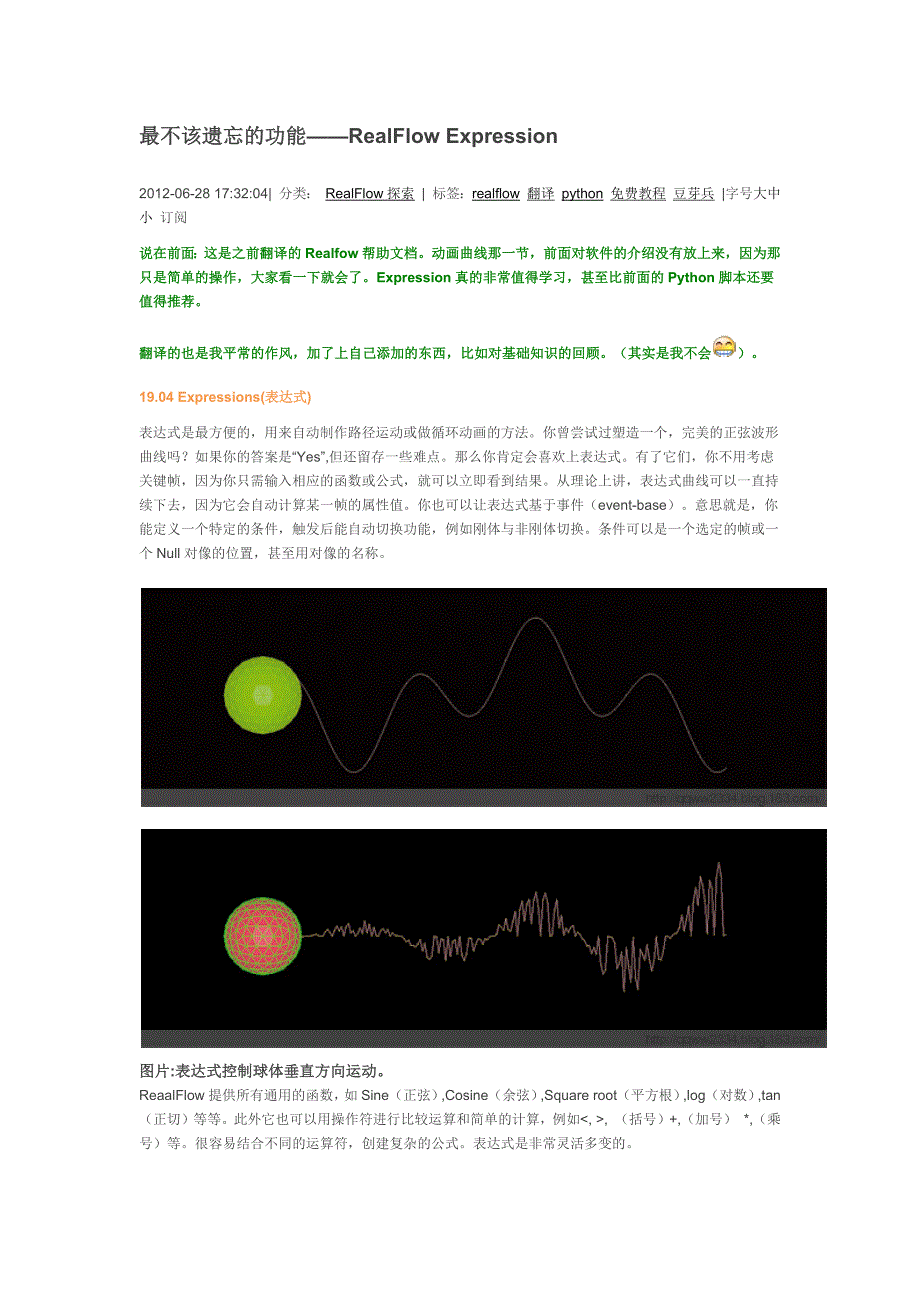 最不该遗忘的功能——RealFlow Expression.docx_第1页