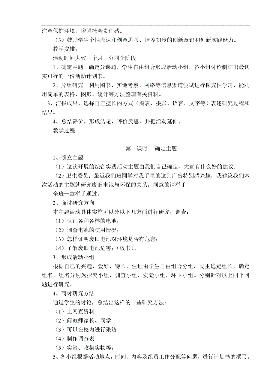 六年级下册综合实践活动全册教案_第3页