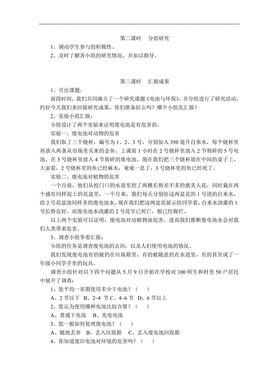 六年级下册综合实践活动全册教案_第4页