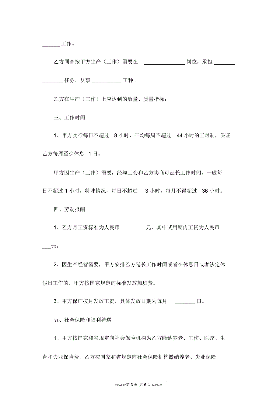 太原市劳动合同范本最新整理版_第3页