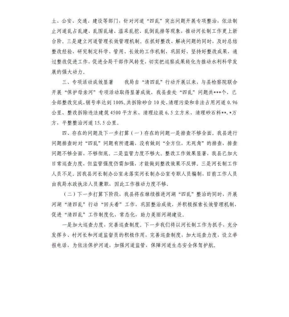 2019.11.13“清四乱”专项行动总结.docx_第3页