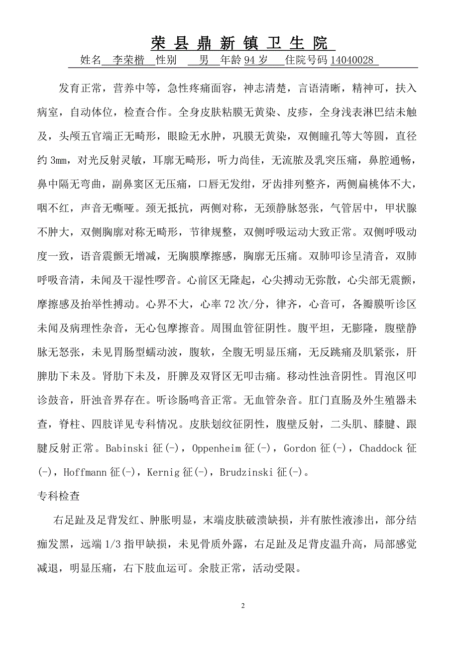 左足感染住院病历.doc_第2页