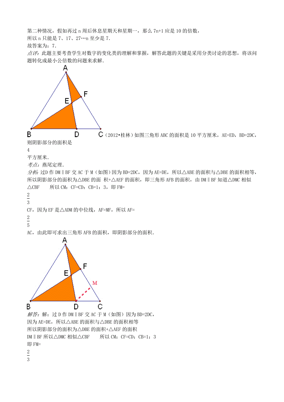 2012年广西桂林市某初中小升初数学试卷_第4页