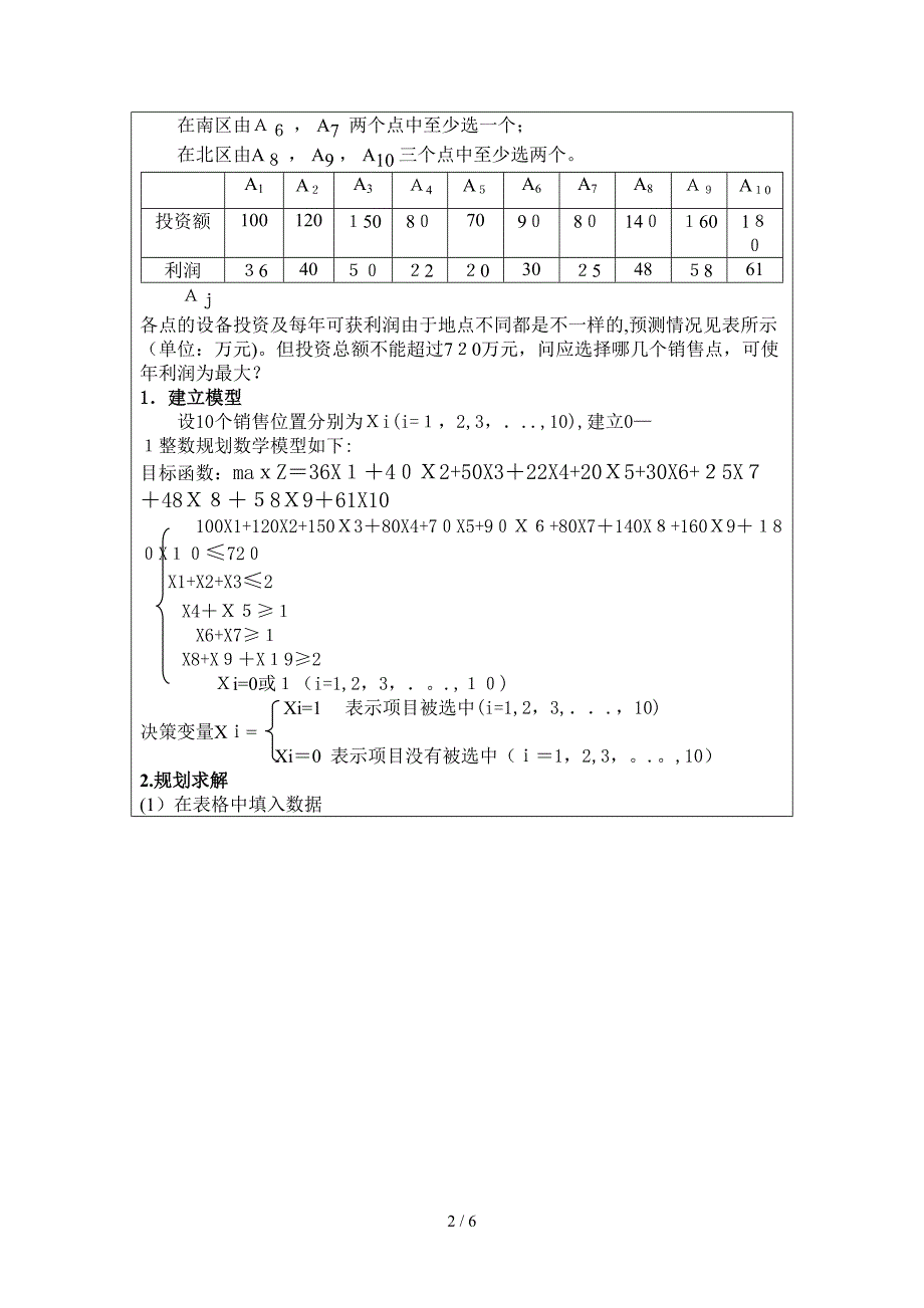 南邮运筹学实验3_第2页