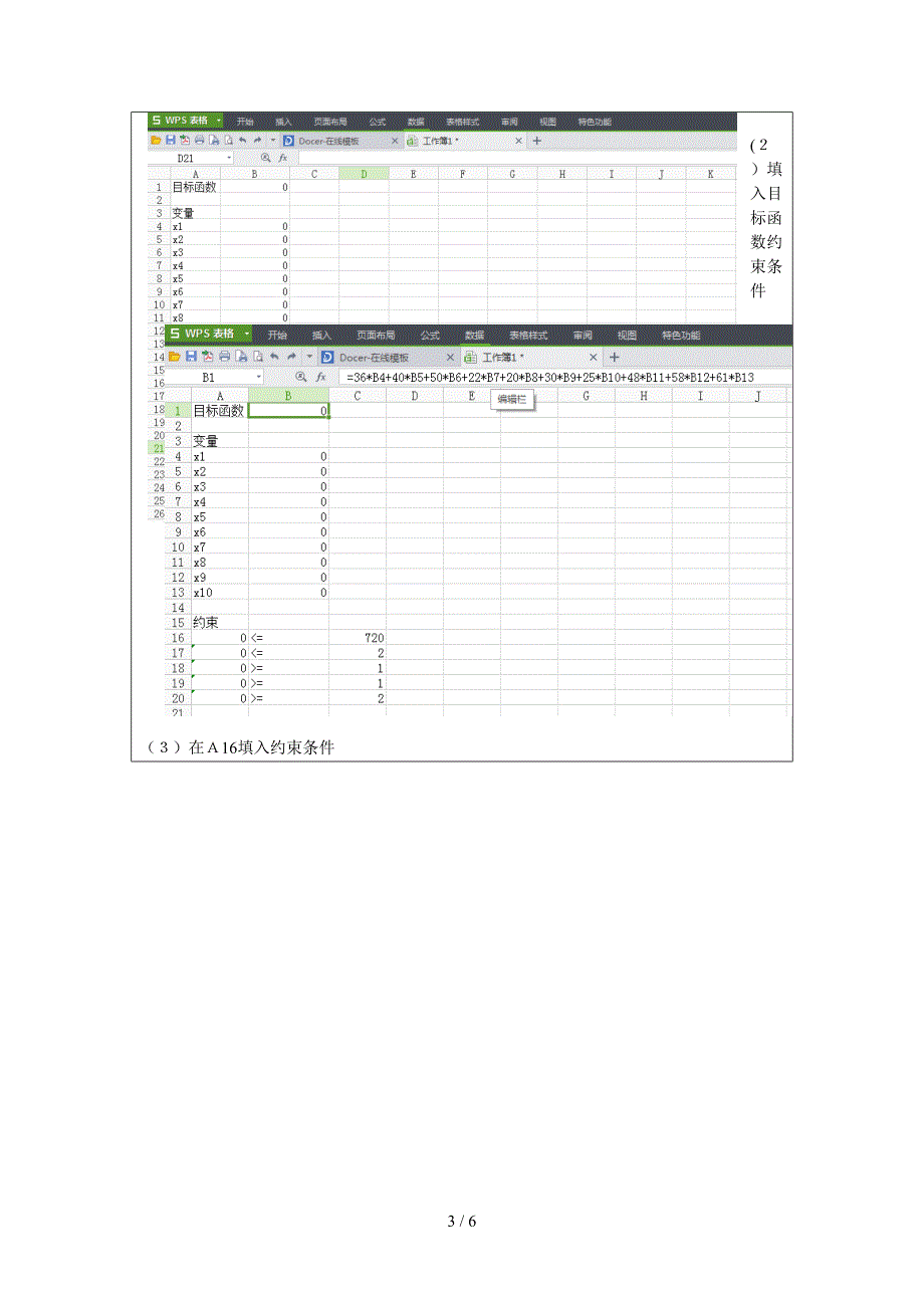 南邮运筹学实验3_第3页