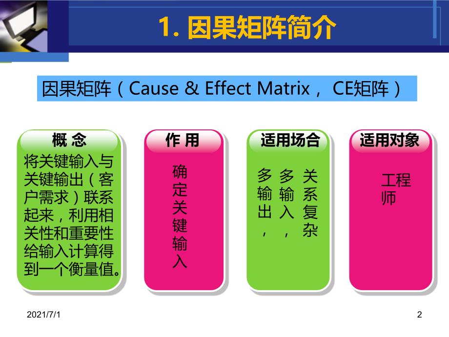 因果矩阵PPT课件_第2页