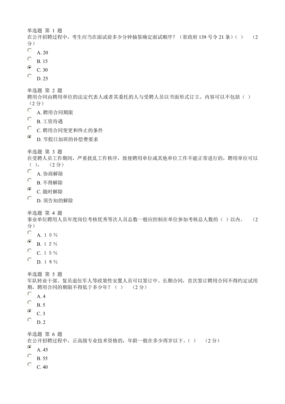 公需课第三讲测验答案.doc_第1页