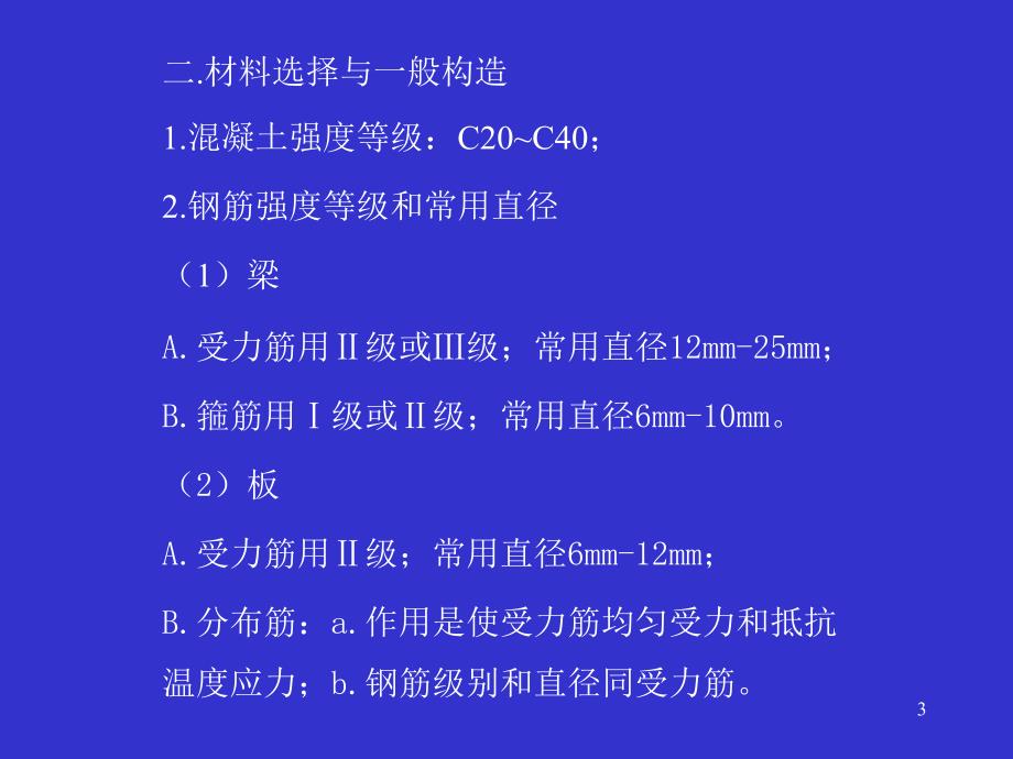 教学课件第4章受弯构件的正截面受弯承载力_第3页