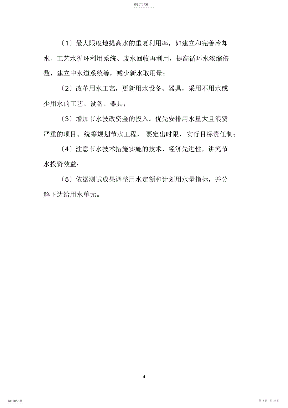 2022年水平衡测试方案_第4页