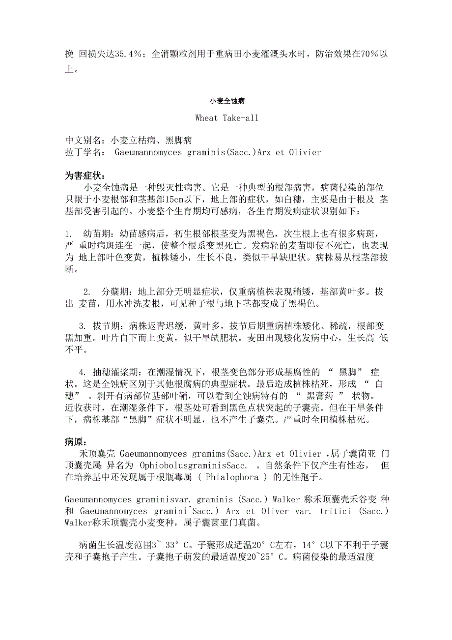 小麦全蚀病及其防治技术_第4页