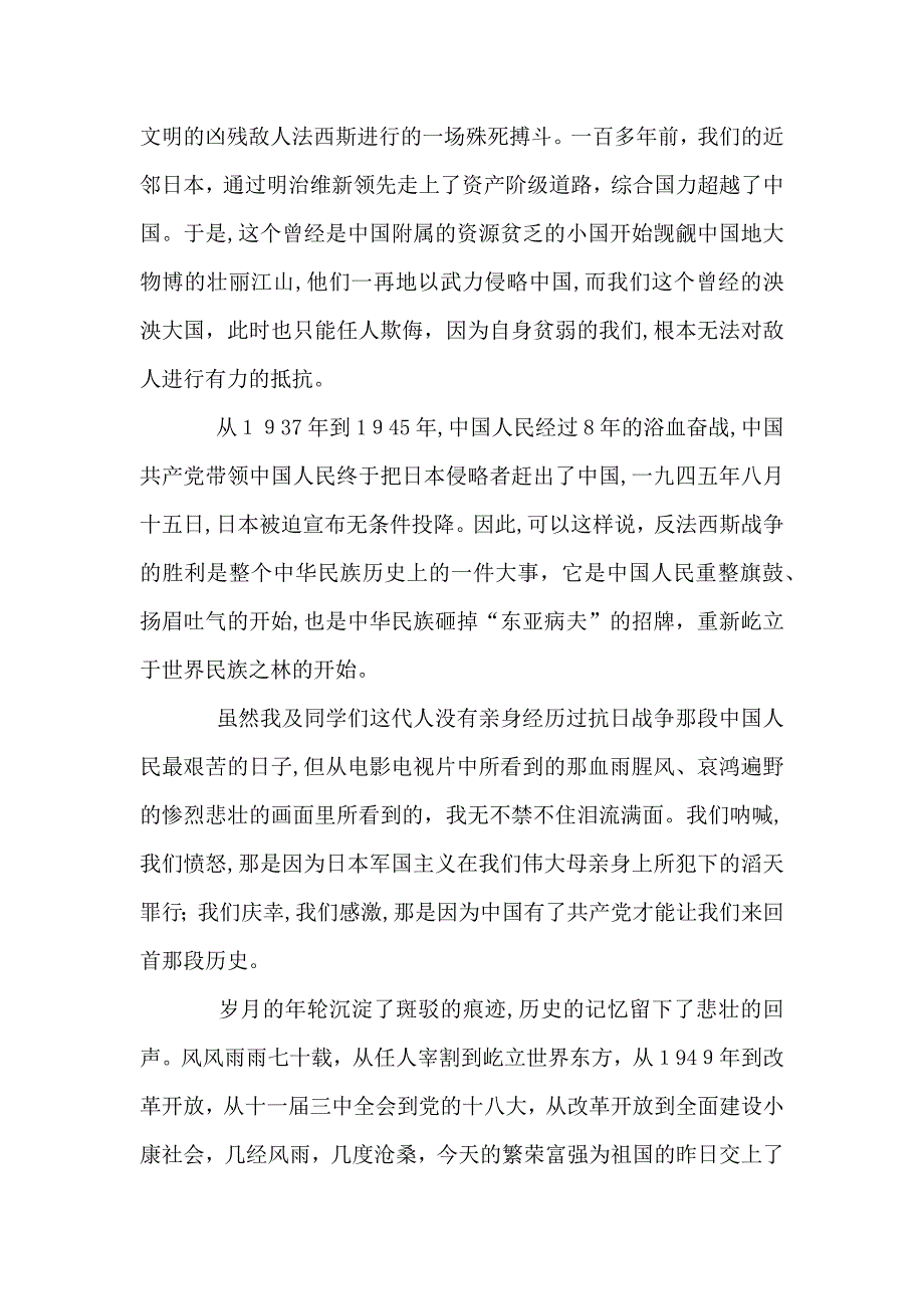 校长秋季开学典礼发言稿_第3页