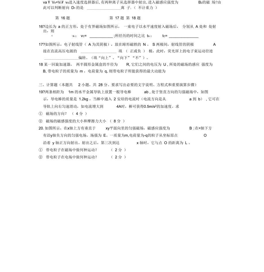 北京高二物理选修3-1磁场单元测试题_第5页