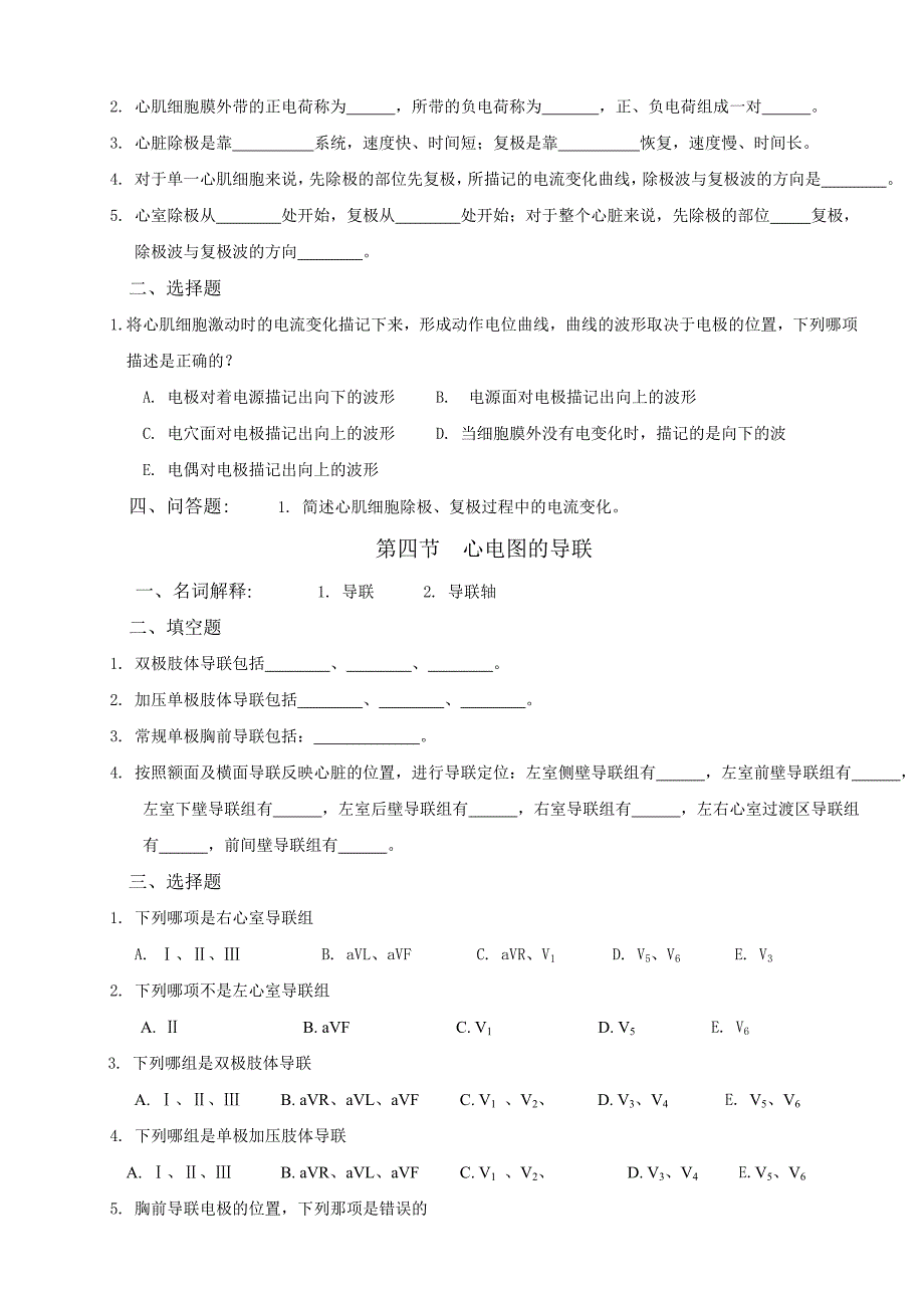 心电图练习题.doc_第2页